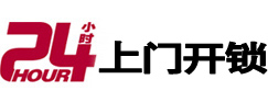 商洛24小时锁行